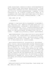 我国隐私权的法律分析