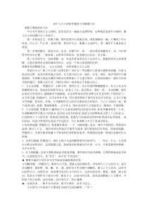 高中文言文阅读答题技巧及解题方法