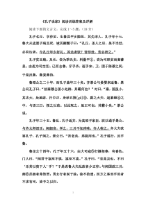 高中文言文阅读系列训练之孔子世家阅读训练答案及详解1