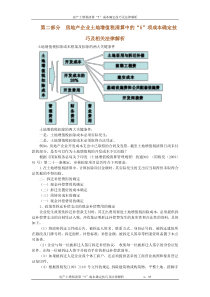 房地产企业土地增值税清算中的成本确定技巧与法律解