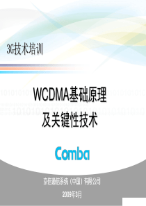 1)WCDMA基础原理报告