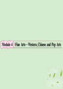 2012高考英语 Module4《Fine Arts-Western,Chinese and Pop