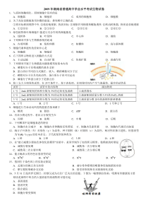 2016-2009年湖南省普通高中生物学业水平考试真题汇编(整理版含答案)