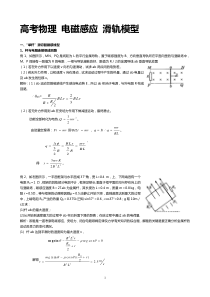 高考物理 电磁感应 滑轨模型