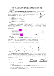 高考物理专题训练――功和能