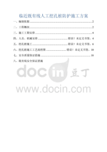 临近既有线人工挖孔桩防护施工方案