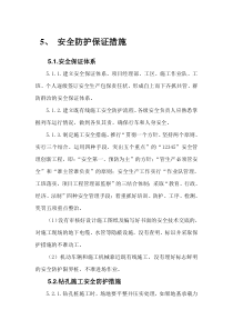 临近既有线钻孔桩防护方案及应预案