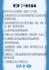 《面向对象的程序设计语言――C  》课件--第2章