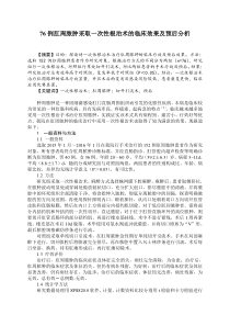 肛周脓肿采取一次性根治术的临床效果及预后分析