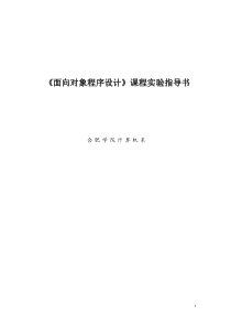 《面向对象程序设计》课程实验指导书2