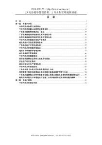 房地产法律法规汇编(DOC 118页)