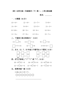 15最新北师大版一年级数学下册第一单元测试题