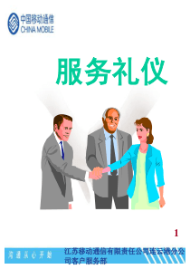 15服务礼仪