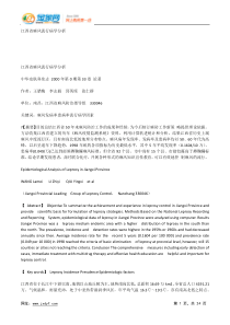 基因序列分析在麻风分支杆菌分型中的应用.docx