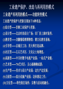 首钢工业遗产保护与利用