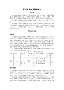 碳纳米材料简介