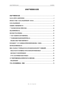 房地产销售相关法规