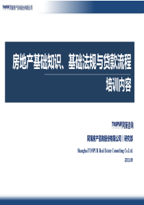 房地产项目法律风险规避与贷款流程