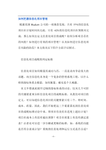 如何把握信息化项目管理(doc6)(1)