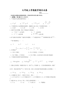 2016年七年级上学期数学期末试卷