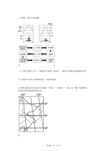 人地协调发展综合题训练