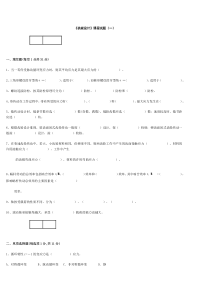 《机械设计》课程试题(含答案)