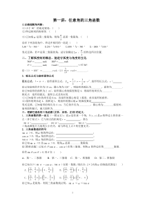 三角函数、解三角形 经典