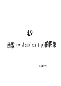 三角函数图象变换(伸缩平移)