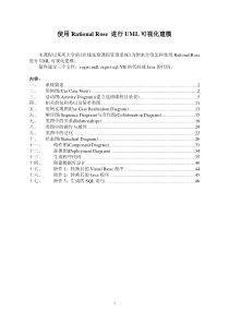 RationalRose-详细介绍