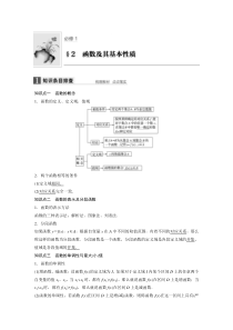 2019版数学浙江省学业水平考试专题复习(精美WORD,全解析)：必修1-§2