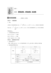 2019版数学浙江省学业水平考试专题复习(精美WORD,全解析)：必修1-§3