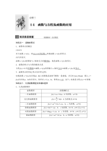 2019版数学浙江省学业水平考试专题复习(精美WORD,全解析)：必修1-§4