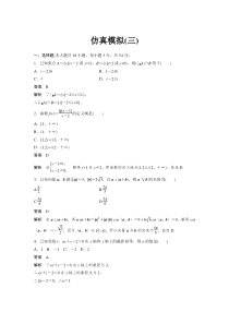 2019版数学浙江省学业水平考试专题复习仿真模拟(三)