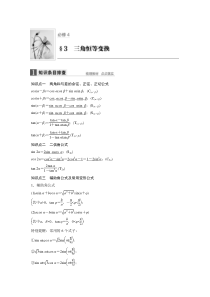 2019版数学浙江省学业水平考试专题复习必修4 §3