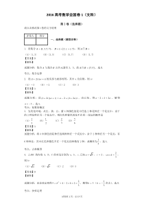 2016高考数学全国卷1(文)答案解析