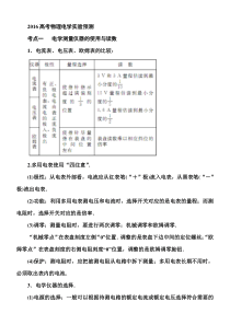 2016高考物理实验预测：2016高考物理电学实验预测资料