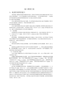 简单测量施工方案