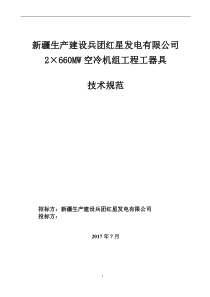 电厂生产准备工器具技术规范20170713