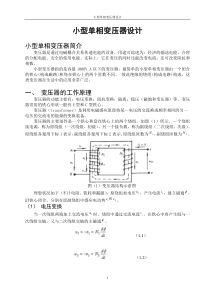 《电机和拖动》课程设计_小型单相变压器设计