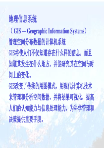 智能交通系统03_GIS.