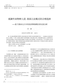 抵御外来物种入侵_我国立法模式的合理选择_基于国际社会与外国法律