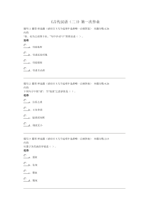 古代汉语二作业