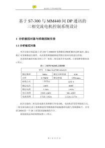 西门子S7-300与MM440间DP通讯(Wincc Flexible)