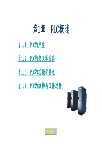 西门子S7-300可编程控制器应用教程