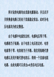 电容电压的连续性质和记忆性质