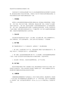 如何为企业提供论坛策划执行方案