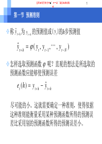 第四章 平稳时间序列模型预测