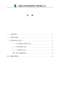 第一讲-2-2013年度员工培训计划方案