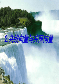 322.共线向量与共面向量