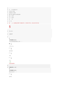 智慧树答案创新创业学